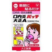 凑单品：大正制药 口腔溃疡贴