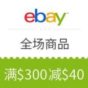 eBay全场通用优惠码再次来袭