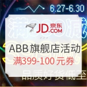 京东 ABB旗舰店满减活动