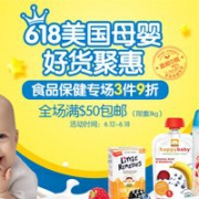 美国BabyHaven中文网618母婴好货聚惠，食品保健专场3件9折+贝粉$3无门槛券