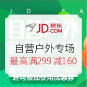 京东 自营户外专场 精选商品