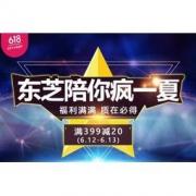 促销活动：京东 东芝SSD固态硬盘专场