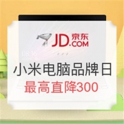 京东 MI 小米笔记本品牌日