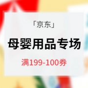 好券预告# 京东 自营母婴用品大促