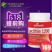 血管清道夫：GoodHealth 好健康 大豆卵磷脂软胶囊 1200mg*200粒