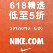 耐克 Nike 官网618 低至5折