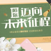 网易严选毕业季特惠全场每满￥199-30