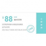 提前领券# 京东内衣券 满56-50/99-88券