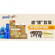 促销活动# 1号店  纸品洗护专场大促