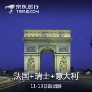 国航直飞法国-瑞士-意大利跟团游 全国可联运