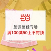 婴童装专场