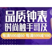 16点开领：京东 614神券日 满618-400  钟表券