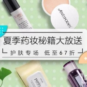Feelunique夏季药妆秘放送 全场护肤67折起