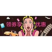 京东旅行 酒店、机票、火车票、汽车票优惠券
