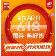 AR扫码有礼# 京东 AR扫码支付红包券等你拿