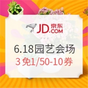 京东 6.18园艺会场