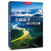 《中国国家地理：全球最美的自然景观》