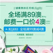 澳洲Pharmacy Online中文网奥林匹克榜健康保健专场