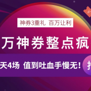 网易考拉海购 618领券中心 18号10点开始，共四场，好券都在这