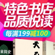 京东图书400-300 限第三方