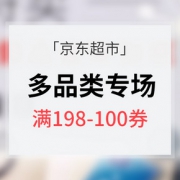 1 2 点抢# 京东超市 多品类专场大促