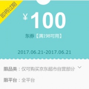 京东超市优惠券198-100优惠券 30京豆兑换
