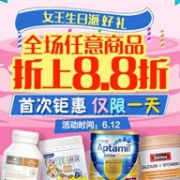 首次钜惠，仅限一天！澳洲Pharmacy4Less中文网女王生日派好礼