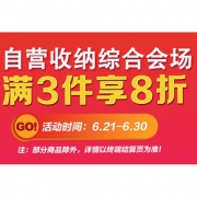 促销活动#  京东 自营收纳综合会场
