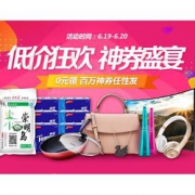 优惠券# 1号店 多品类专场大促