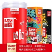 泰国产 尚牌 超薄颗粒带刺狼牙 避孕套 36片