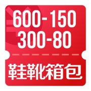 京东 鞋靴箱包600-150、300-80、199-40