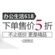 亚马逊中国：办公生活618年中大促
