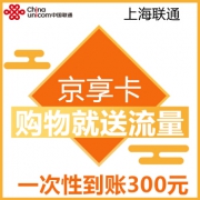购物赠流量#上海联通 京享卡 1GB全国+3GB本地