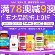 王牌大促！澳洲ChemistDirect大药房全场满78澳立减9澳