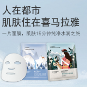 10点福利：自然堂喜马拉雅雪域面膜1片