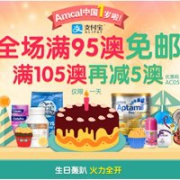 大牌好物齐狂欢，澳洲Amcal中文药房支付宝日&1岁周年庆！