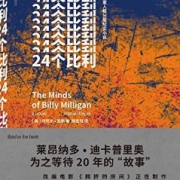 《24个比利》Kindle版    1元