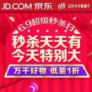 京东 6.9超级秒杀日 多款好价