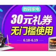 促销活动# 当当 数码家电