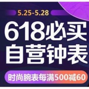 优惠券码： 京东 自营腕表专场
