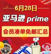 6月28日！中亚prime会员精选凑单小物