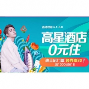 618热卖ing# 京东 生活旅行专场