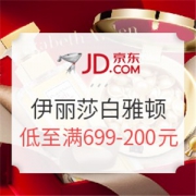 京东 伊丽莎白雅顿促销专场