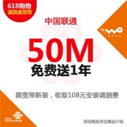 京东单笔购物满100元，50M宽带一年免费