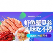 618倒计时# 京东 虾鱼蟹贝参海鲜专场