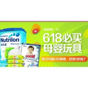 618热卖ing# 京东  母婴玩具专场大促