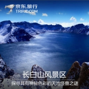 长白山天域酒店3晚套餐（含接送机+温泉票+天池景区接送）