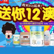 周末buy起来！澳洲Pharmacy4Less中文网豪送12澳运费补贴券