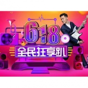 促销活动：国美在线 618促销活动