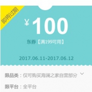 京东 海澜之家 自营商品 大额优惠券